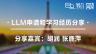 胡润 张鹿萍：LLM申请和学习经历分享