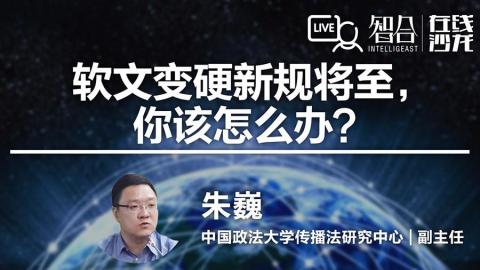 朱巍：软文变硬新规将至，你该怎么办？