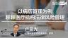 卢意光： 以病历管理为例，聊聊医疗机构法律风险管理