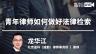 龙华江：三步做好法律检索
