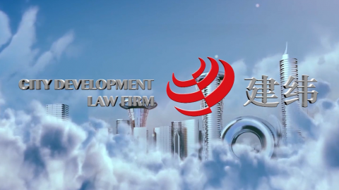 建纬律师事务所宣传片