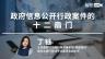 丁钰：政府信息公开行政案件的十二扇门