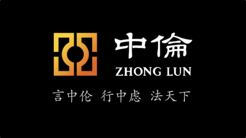 中伦律师事务所25周年宣传片