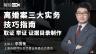 李国衡：离婚案三大实务技巧指南：取证 举证 证据目录制作