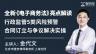 金代文：全新《电子商务法》亮点解读|行政监管5类风险预警、合同订立与争议解决实操