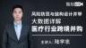 陆学忠：风险防范与结构设计并举|大数据详解医疗行业跨境并购 