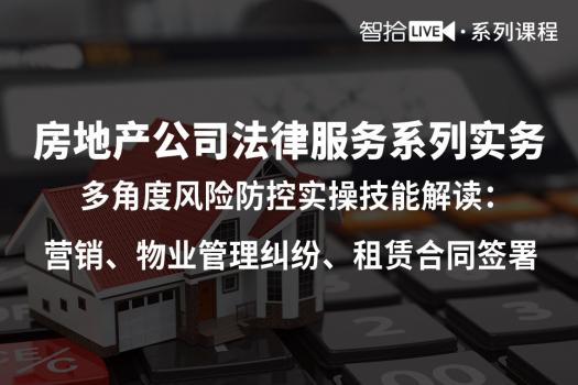 房地产公司法律服务系列实务